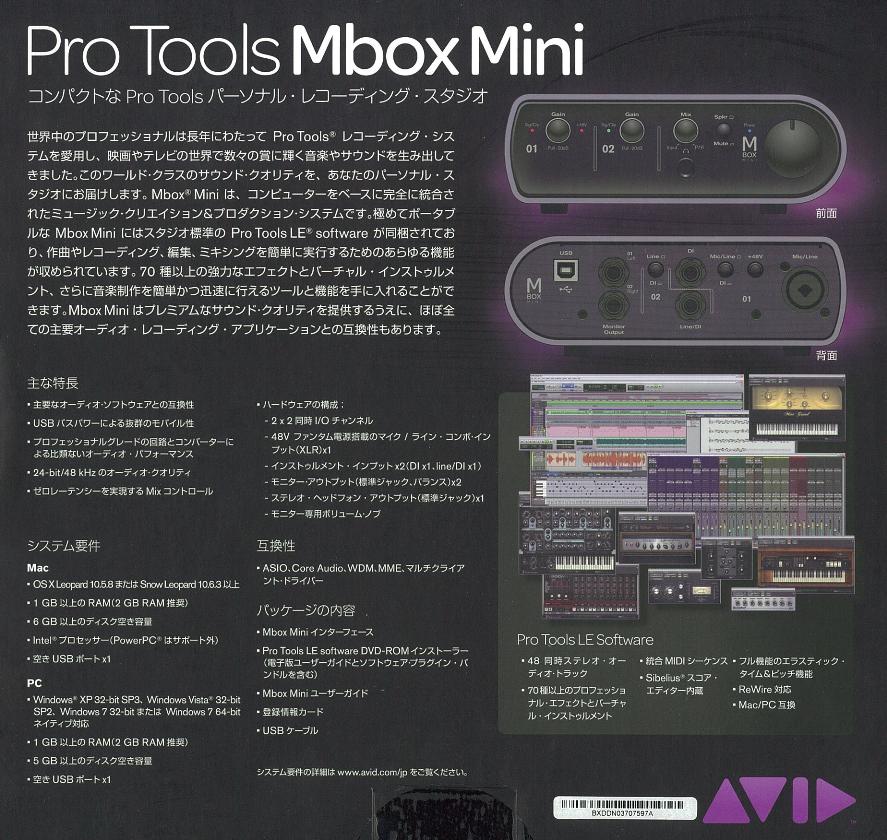 特価】Mbox mini W/Pro Tools LE（在庫限り）｜Avid Store JAPAN ...