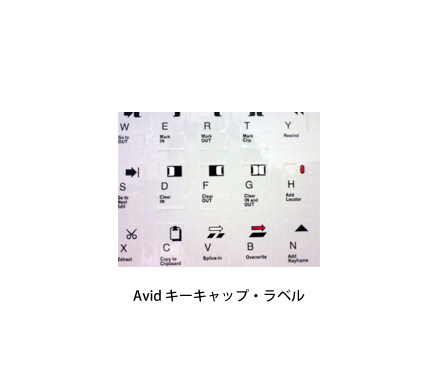 Avid Xpress Keycap labels　（ショートカットキー シール）