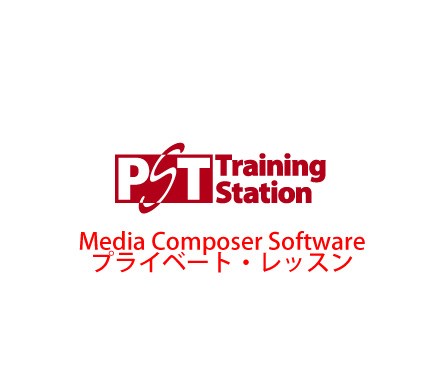 PST Training Stationの小池氏によるMedia Composerプライベート・レッスン