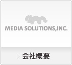 会社概要